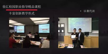 徐匯區(qū)校園職業(yè)指導精品課程在全國創(chuàng)業(yè)就業(yè)服務展示交流活動中精彩亮相