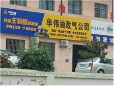 陜西省汽修油改氣行業(yè)服務中心產(chǎn)品展示與專業(yè)會展服務